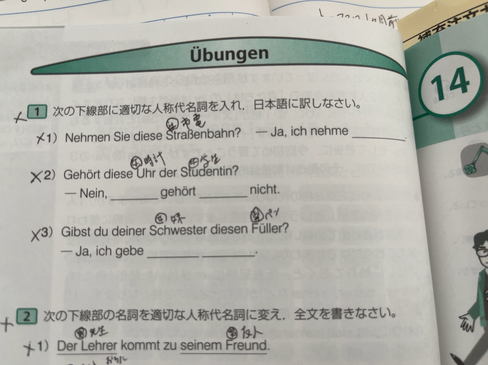 ドイツ語初心者で質問です。人称代名詞の3格4格でつまずきまし
