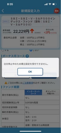SBI証券でNISAを初めて、20日くらい経過しましたが、急に注... - お金 