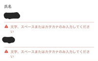 至急

TikTokLiteでポイント貯まったので
PayPayに交換しようと思い
選べるpayを選択し
漢字で氏名を入力したところ画像のように表示されました。 これは氏名を全てカタカナで入力ということでしょうか？