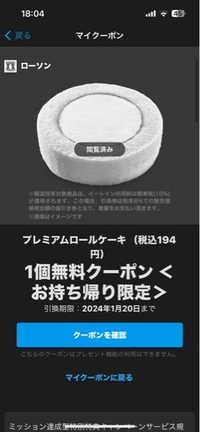 至急

スマートニュースで貰った無料クーポンをスクショして外出中の家族に引き換えて貰おうと思ったら画像のようになったのですが、もうこのクーポンは使えないのでしょうか？まだ引き換えていません。 スクショしたら違反行為でそのクーポンは使えなくなってしまうのですか？

回答よろしくお願いいたします。