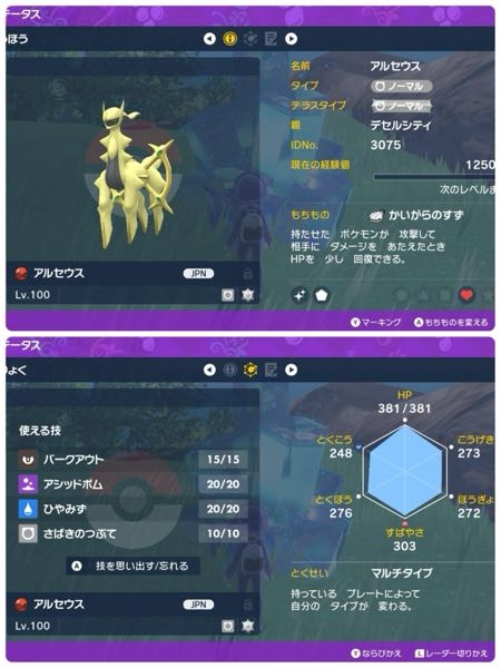 ポケモンSVについて質問です。レイド用のアルセウスはこんな感... - Yahoo!知恵袋