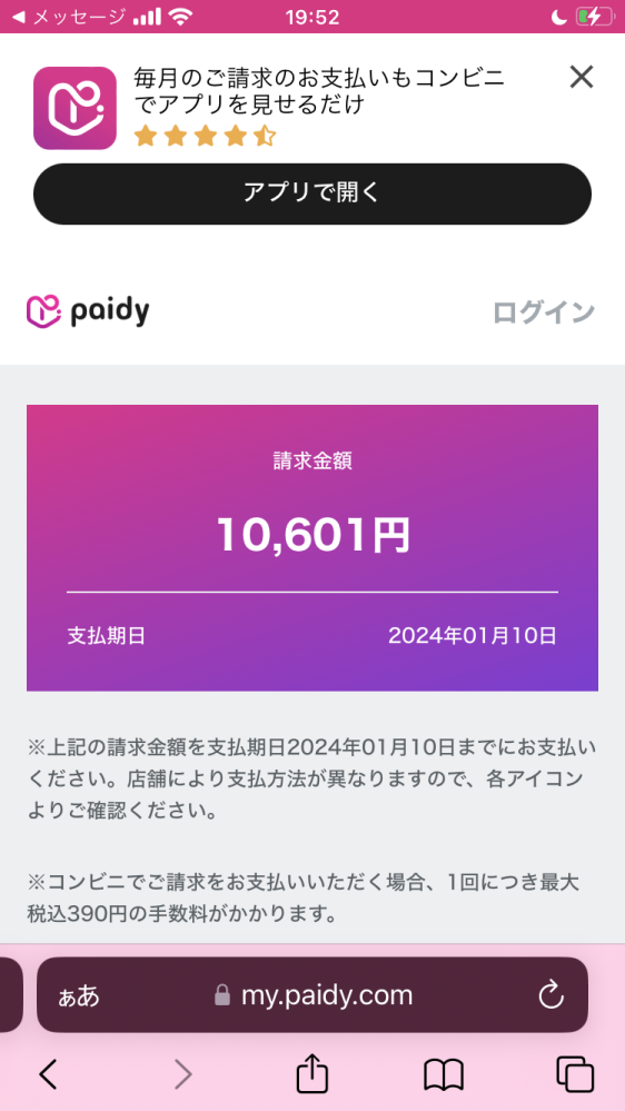 至急！ ペイディから支払い請求がきてます！ アプリを入れてないのにくるものなのでしょうか？ アプリをインストールしても新規登録できません！ 電話番号でメールアドレスを確認してみたのですが、身に覚えがありません！ ヤフー知恵にログインする時にもパスワードに身に覚えがありませんでした、 無視をすればいいでしょうか？