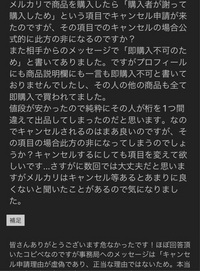 はらだ　他の方が購入された際はキャンセル申請させていただきます。 メルカリのキャンセル申請についてです。メルカリで購入後、出品
