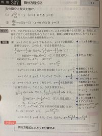 数学IIIの質問です - 微分方程式の問題なんですが、なんでこんな