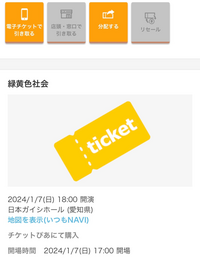 緑黄色社会のチケットが1枚当選しているのですが行けなくなった... - Yahoo!知恵袋