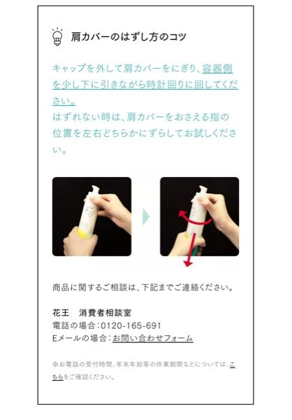ソフィーナip土台美容液のレフィルを購入して、交換しようとしたのです