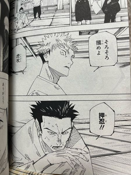 呪術廻戦13巻表紙のキャラクターは？ - 日下部篤也(くさかべあつ