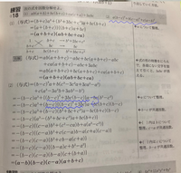 青チャート因数分解練習18番(2)の問題ですなぜ青のマーカー