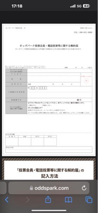 オッズパークって、紙でしか退会届け、できないんですか？ 