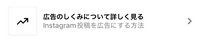 インスタをプロアカウントに変更したいのですが、後1つのステップが完了できません。

これはどうやって完了させるのですか？
お金を払って、実際に投稿を広告にしないといけないんですか？ 