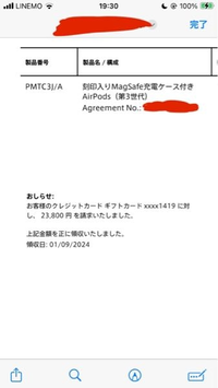 Appleアカウント残高でAirPodsを購入したら、「お客様のクレジットカード ギフトカード」に請求しました。と書いてあったのですが、ギフトカードの番号ってどこで確認できますか？ iPhone Apple 公式 領収書 メール