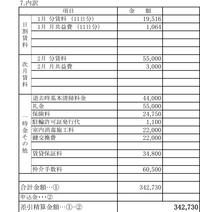 賃貸の初期費用について。
家賃5.5万（共益費3000円）の部屋で34万の請求をされています。 30万には収まると思っていたため、高いなという印象でした。（共益費込みで賃料5.2万の別物件では26万程度だったため。）
室内消毒施工料をなしにしてもらう交渉をする予定ですが、他にもどこか削減できそうな点があったら教えてください。