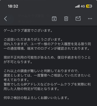 ゲームクラブからこんなメールが届きました

削除していたアカウントを復旧しようとしたら2つのアカウントを所持していると言われ、警察に相談する旨のメールが届きました 警察に言わないでいただくにはどうすればいいでしょうか？教えて頂きたいです