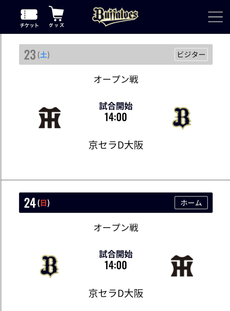 3/23㈯のオープン戦について阪神対オリックス阪神主催で開催地が京セラ... - Yahoo!知恵袋