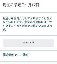 Amazonで買い物をして、本日届く予定が届かなかったため、... - Yahoo!知恵袋