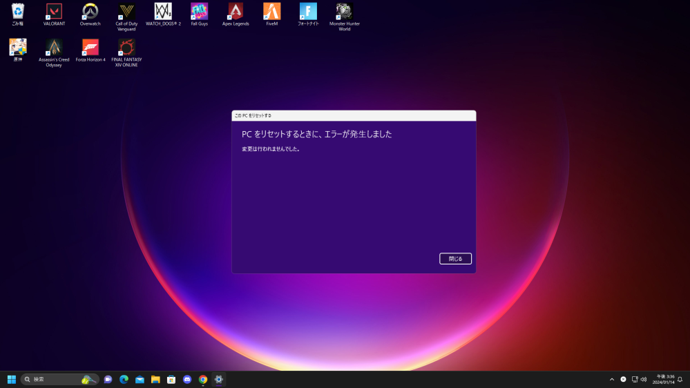 PCを初期化しようとするとエラーが出てできません。どうすれば