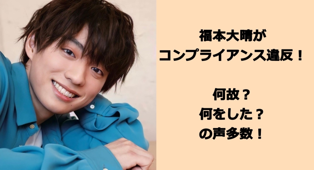 ◎ 福本大晴 ガラガラ 元Aぇ！group・福本大晴の“復活インタビュー”に「不気味でしか