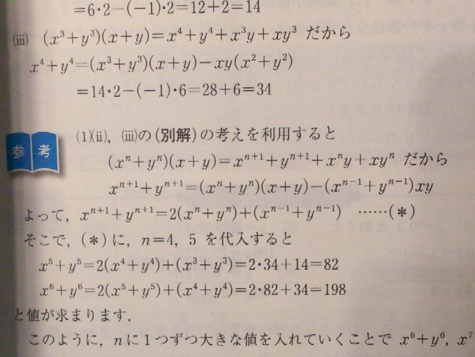実戦演習基礎解析精講 新課程版の基礎問題精講の13ページのところから質問です。※印の式の