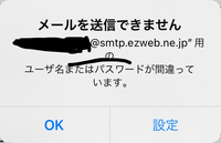 auのiPhoneを使用していますが、メールを送信出来なくなりました