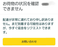 amazonで届いているのに「お荷物の状況を確認できません」... - Yahoo!知恵袋