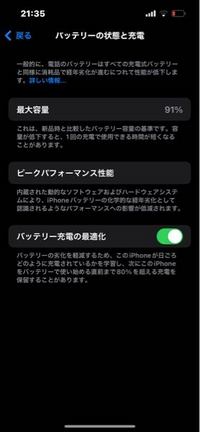 約1年でiPhone14のバッテリー最大容量が91%になって - Yahoo
