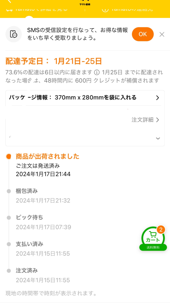 temuという通販でお買い物したのですが - 出荷済みになってから追跡... - Yahoo!知恵袋