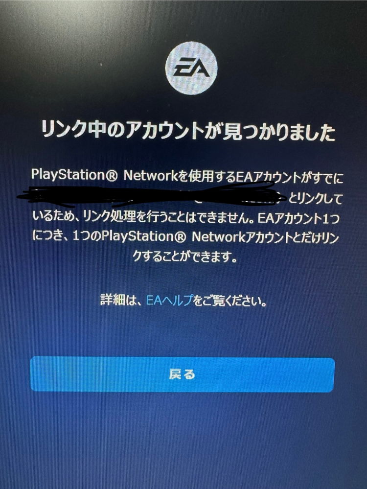 ps4でやっていたapexのデータをpcに移行したいのですが、EAアカ