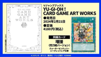 2月発売の遊戯王の「YU-GI-OH！CARDGAMEART... - Yahoo!知恵袋