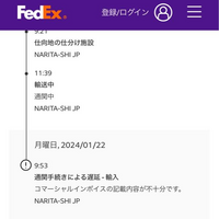 海外から商品を取り寄せているのですがSMSでFedex通関部から税関