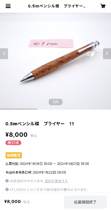 書いてて楽しいシャーペンを買いたくて。野原工房や楔さん、こぶたさん