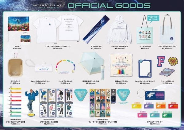 FANTASTICS　ツアーグッズおまとめ売り 1.26発売のFANTASTICSツアーグッズについて質問です｡グッズ