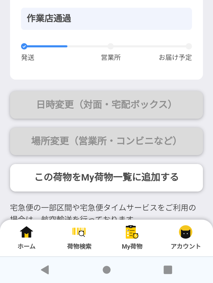 最近メルカリの発送日数や発送方法を変更することが出来ないので