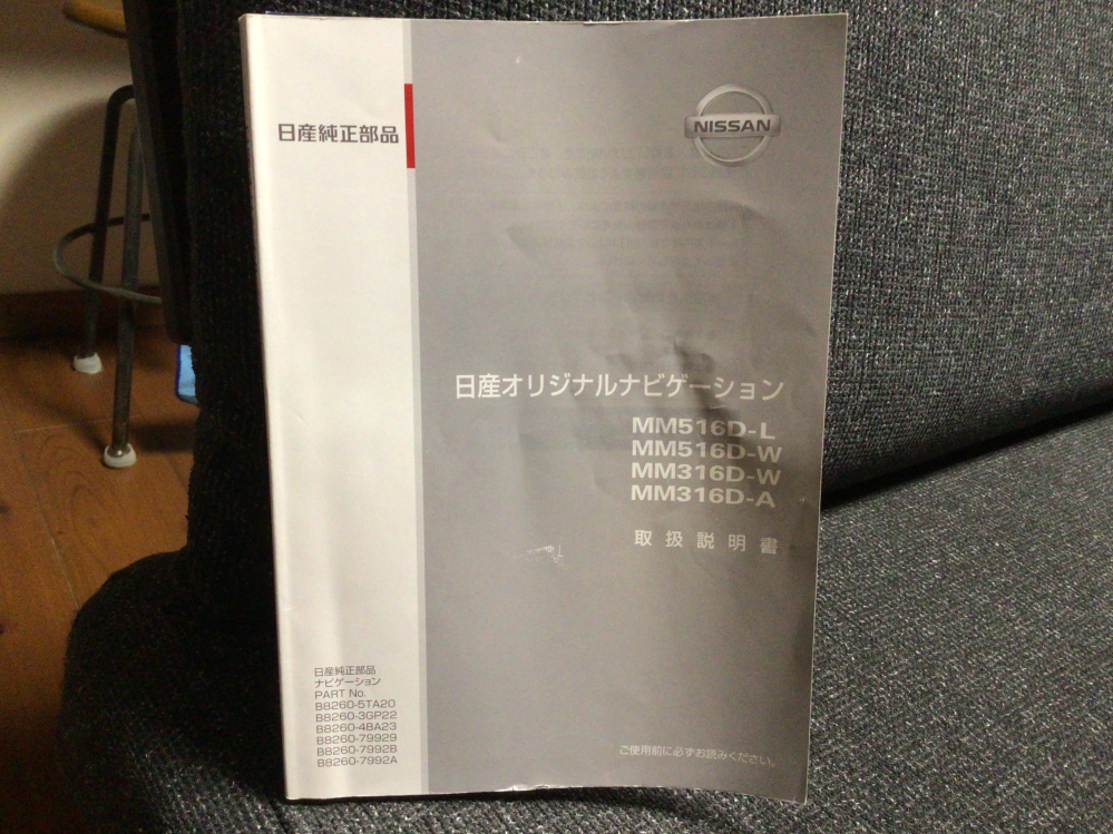 日産オリジナルナビのmm316d-aのタッチパネルが左側だけ... - Yahoo!知恵袋