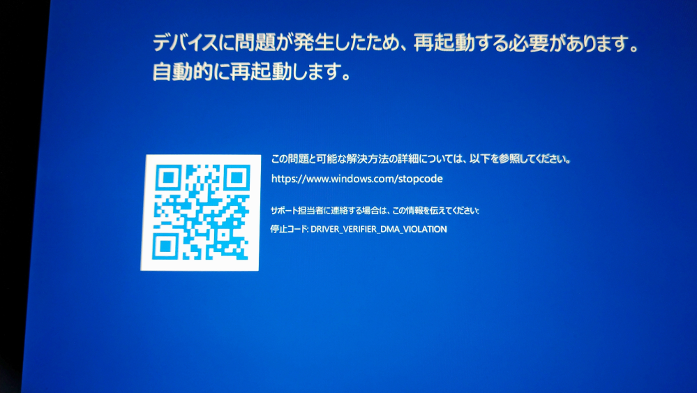 ブルースクリーンエラーについて質問です。 - 富士通ノートパソコンFM