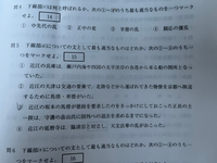 これの答えわかる人教えてください。日本史です。問5です。 - ②が正解