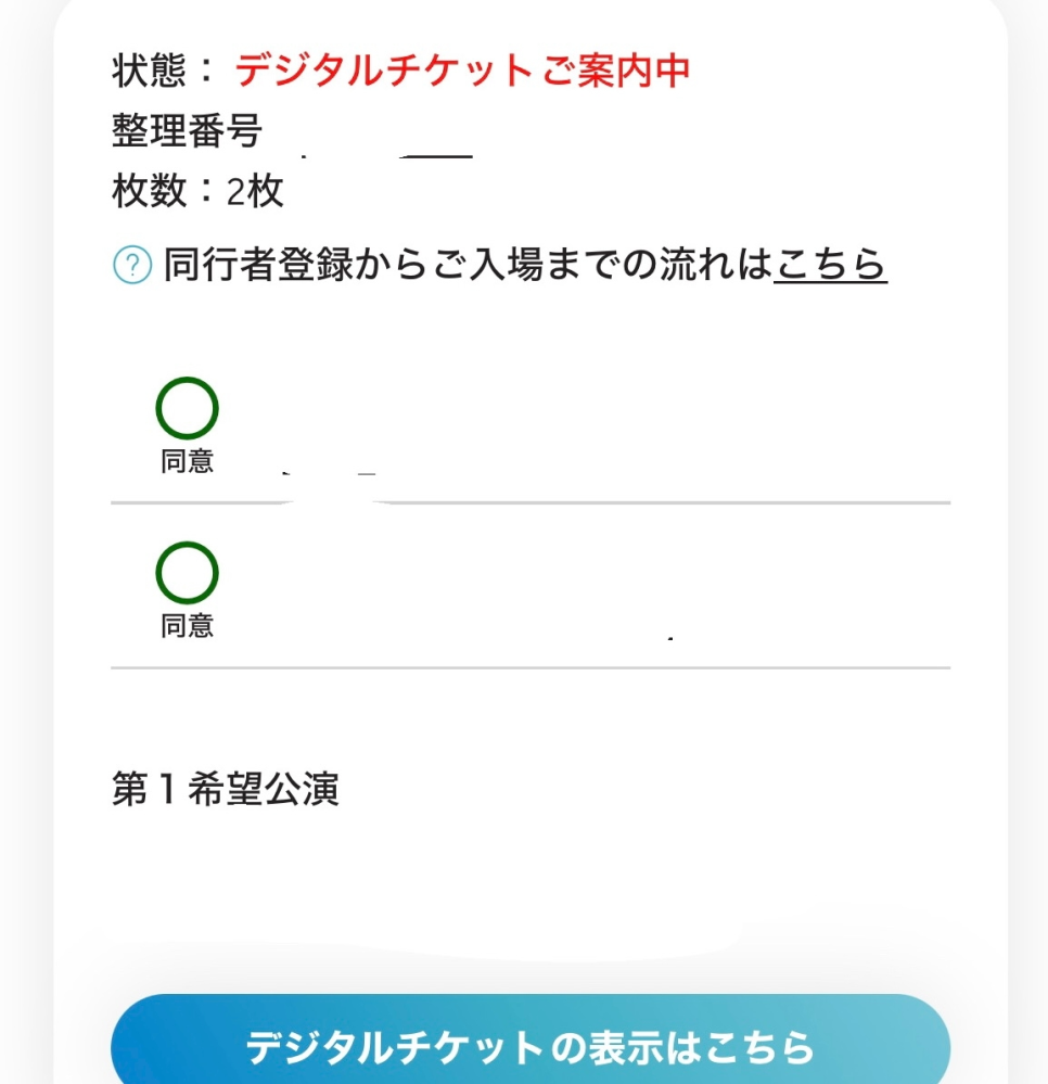 この状態になってればデジチケ開いても赤線エラーになりません