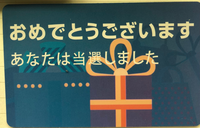 Amazonで商品を購入したところこのようなカードが入っていました。これは詐欺や個人情報を盗まれたりするような類のものですか？ 