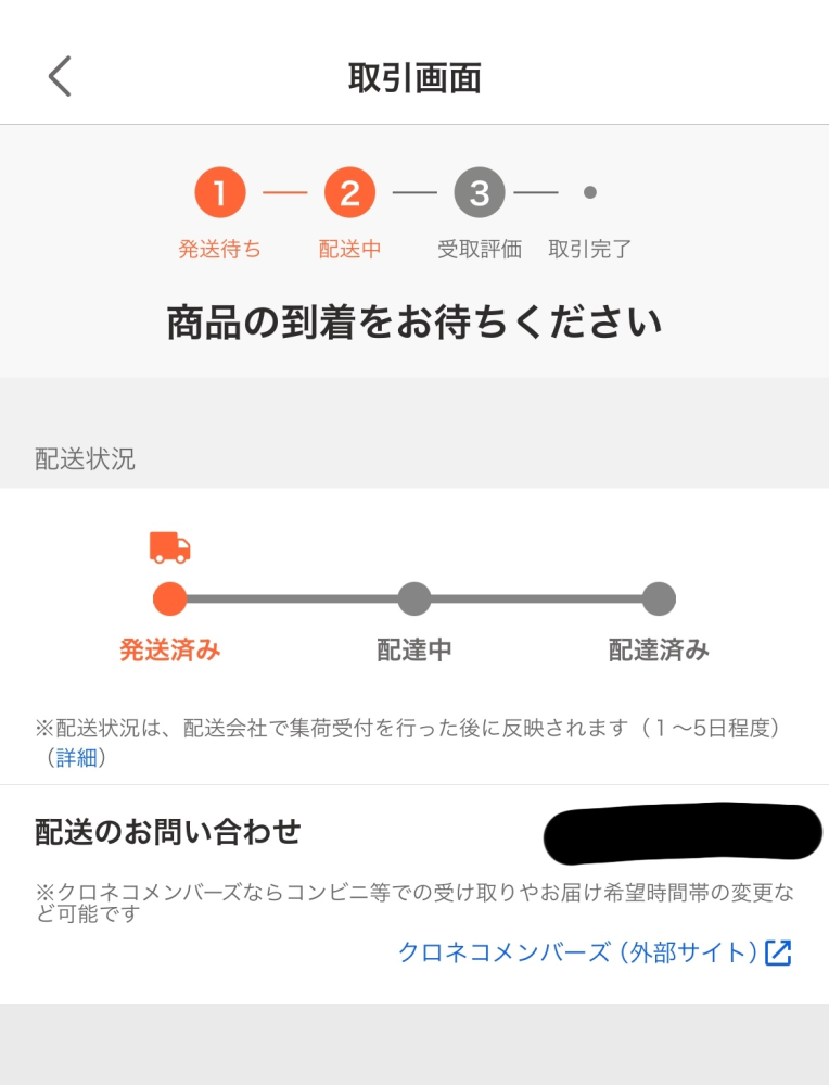 yahooフリマについてです。 - こちら3日前くらいにもう商品は