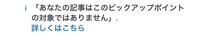 Amazonでコンビニ受け取りにしようと思ったのですが何故か出来なくて、こんな表示が出ています。 販売元がAmazonではないとコンビニ受け取りは出来ないのですか？コンビニ受け取りが出来る条件を教えてください。