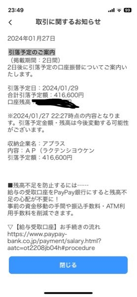 apラクテンシヨウケンから身に覚えが無い額が引き落とされたのですが分