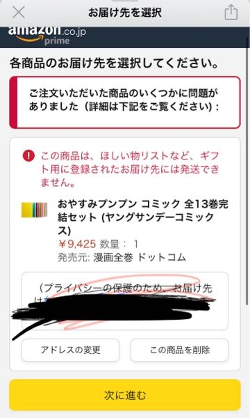 欲しいものリスト　確認用 Amazonのほしい物リストを送りたいのですが送れません理由わかる方教