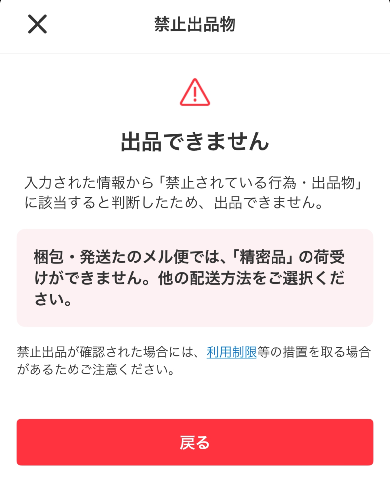 メルカリでテレビが出品出来ません。配送はたのメル便の200c 