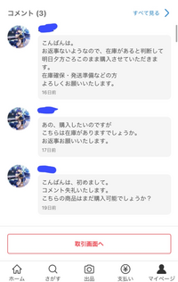 お値下げはコメント下さい❤️ メルカリコメント返信こないメルカリで欲しい商品があるのですが