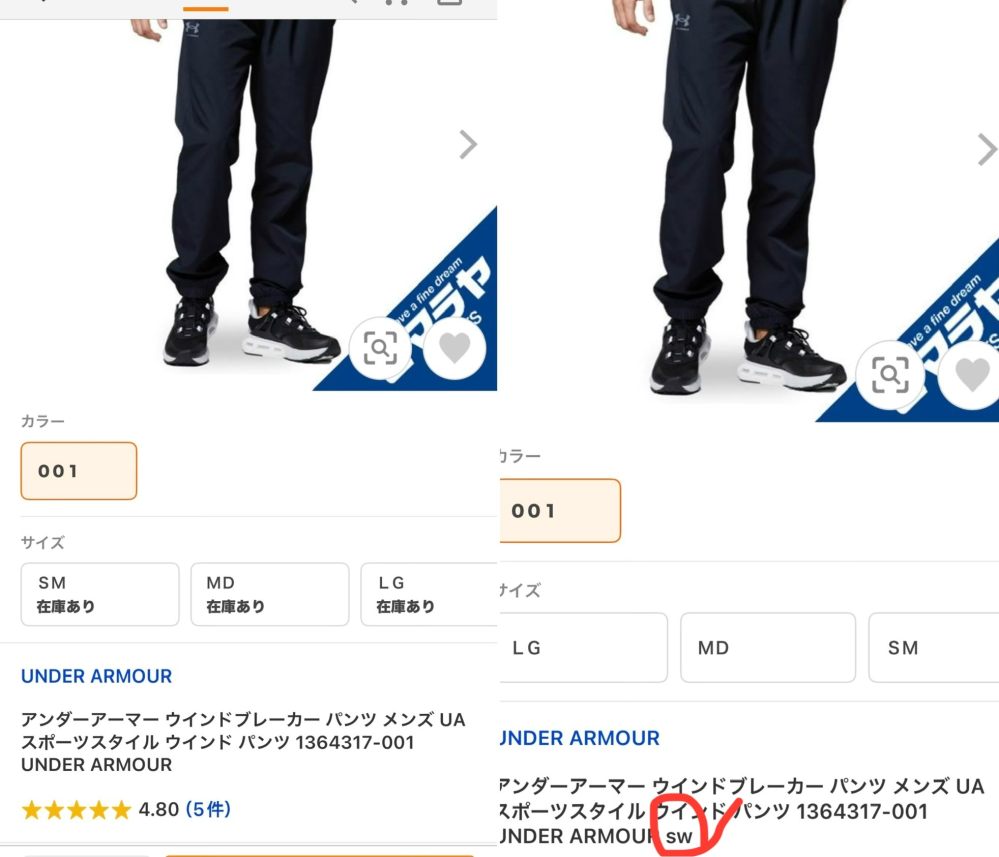 このズボン何が違うんでしょうか？同じですよね？ 赤丸のswの方が100円安いんですが、、 swって何でしょうか？