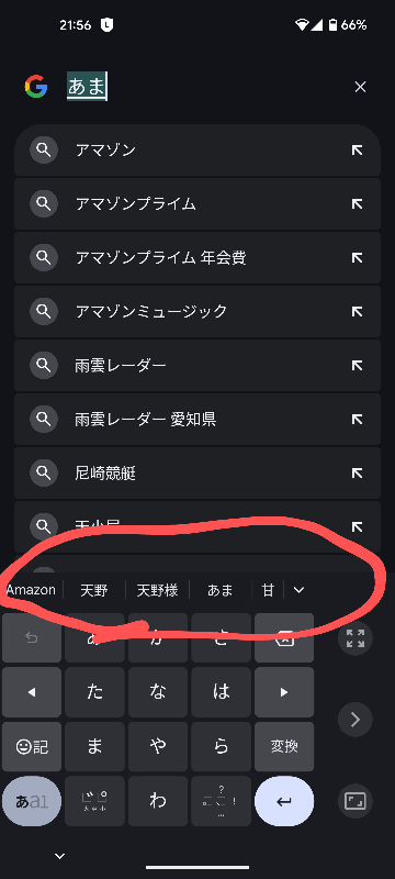 スマホの文字入力の時、変換候補の行数がいつの間にか1行になって