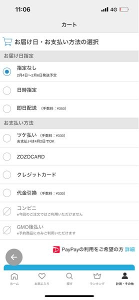 ZOZOTOWNです！コンビニ支払い出来ない理由教えて下さい！ - 過
