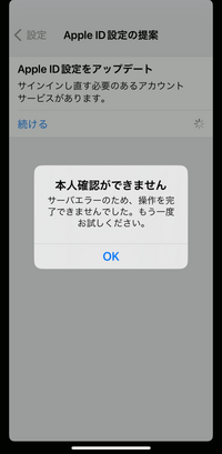 iPhone - 【basa】画像や説明欄のご確認を今一度お願いいたします。 至急！！！設定を開くと｢電話番号を確認してください｣と表示した