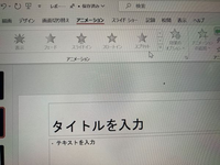 至急！パワーポイントについてです！
このように灰色になって編集できないのですがどいしたら良いのでしょう、本当に困っています、 