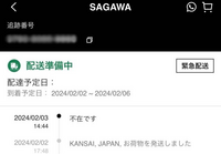SHEINで注文したので追跡見たら、不在になってました。しか