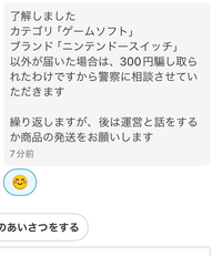 メルカリでわざわざ返信不要と書いたメッセージに返信されたら面倒く